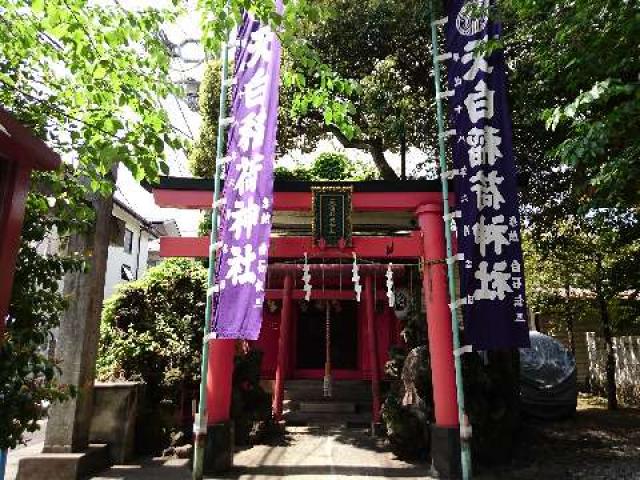 東京都新宿区須賀町5-6 天白稲荷神社（須賀神社）の写真2