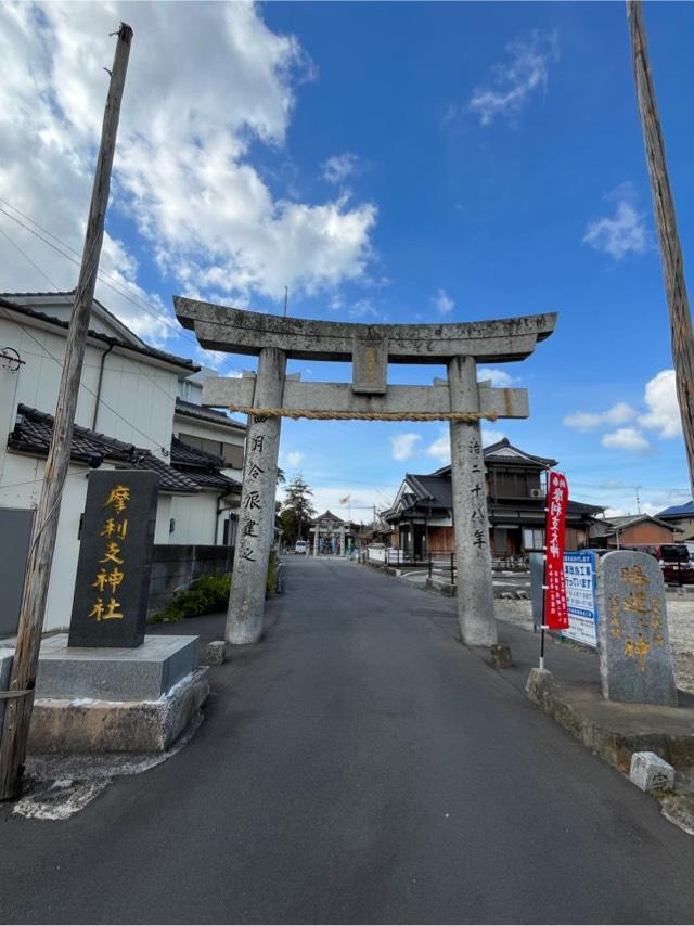 摩利支神社の参拝記録6
