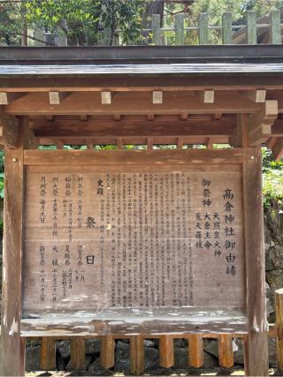 高倉神社の参拝記録(ほちさん)