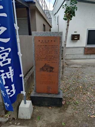 新庄之宮神社の参拝記録(K2Kさん)