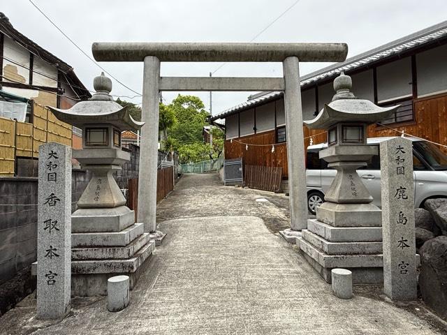 大和国鹿島香取本宮の参拝記録2