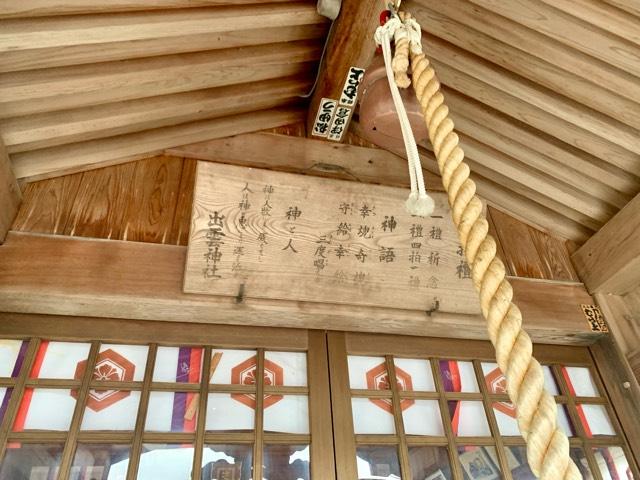 出雲神社(出雲大社分神)の参拝記録4