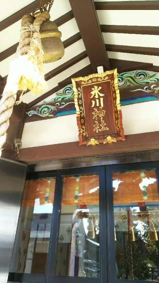 蓮根氷川神社の参拝記録(さくらさん)