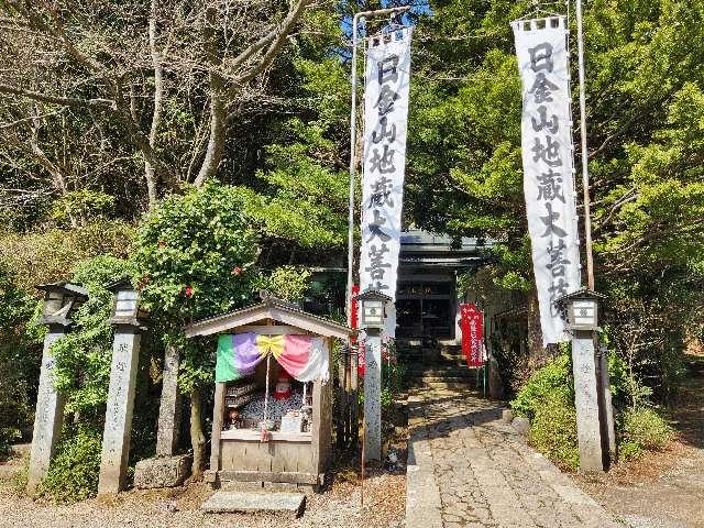 23.日金山 東光寺 伊豆八十八ヶ所霊場第二十三番札所の参拝記録5