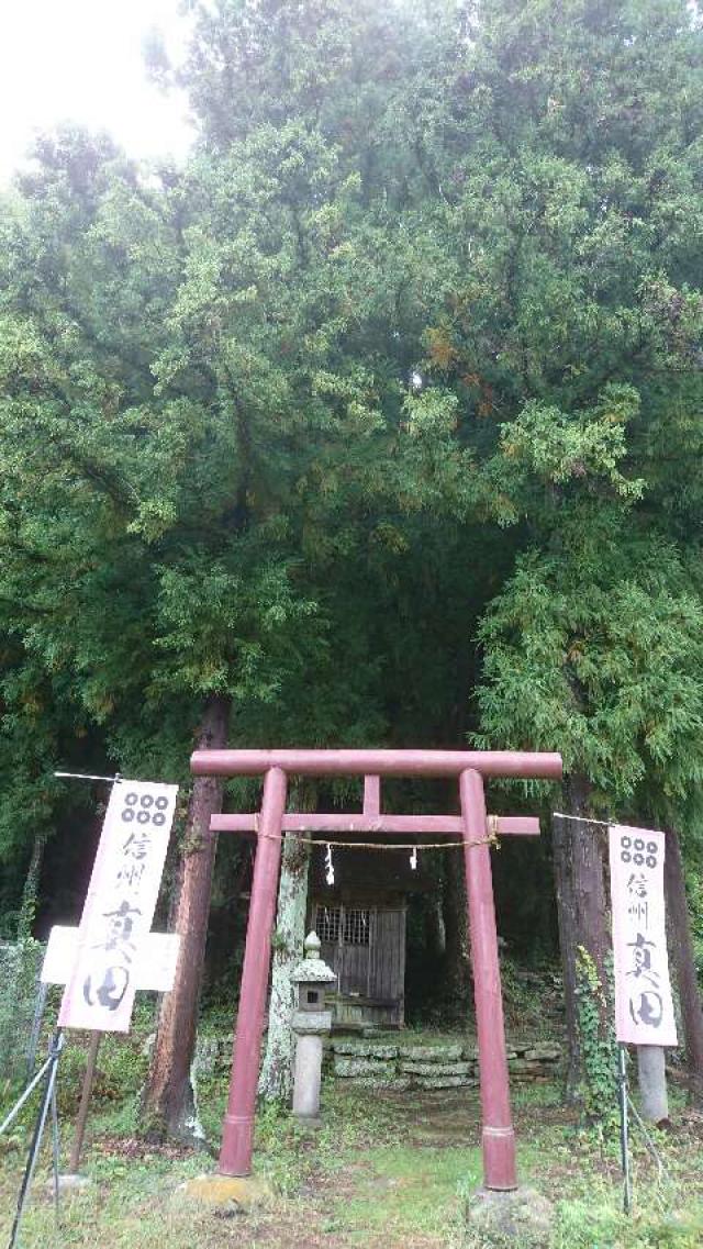 長野県上田市真田町長3057 安智羅神社の写真1