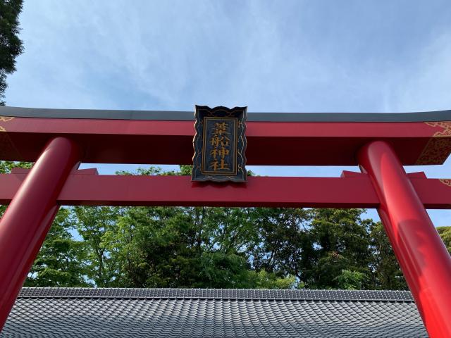 茨城県稲敷市阿波 葦船神社（大杉神社境内）の写真4
