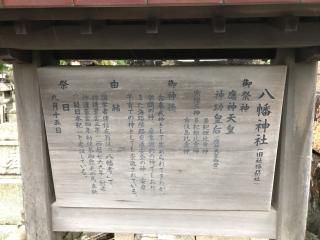 八幡神社(小浜八幡宮)の参拝記録(じゃすてぃさん)