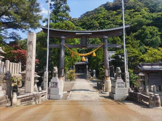 八幡神社(小浜八幡宮)の参拝記録4