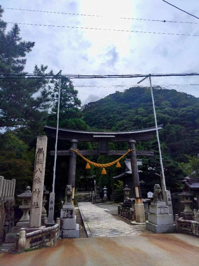 八幡神社(小浜八幡宮)の参拝記録2