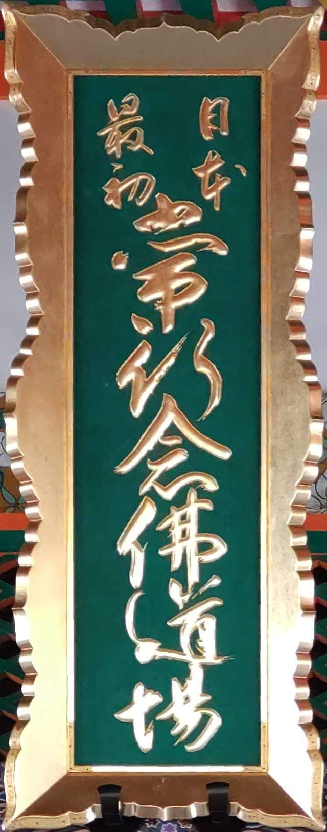 清水寺 阿弥陀堂の参拝記録6