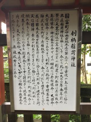 剣柄稲荷神社の参拝記録(TOSHIさん)