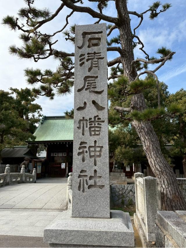 石清尾八幡宮の参拝記録4