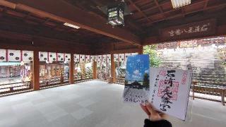 石清尾八幡宮の参拝記録(ゆずさん)