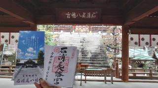 石清尾八幡宮の参拝記録(ゆずさん)