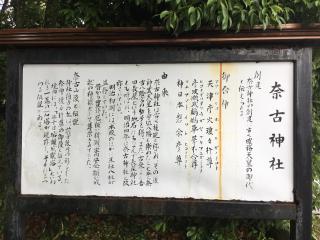 奈古神社の参拝記録(TOSHIさん)