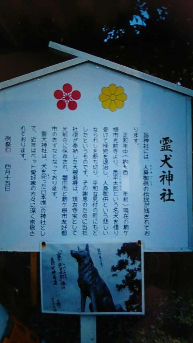 静岡県磐田市見付 霊犬神社の写真2