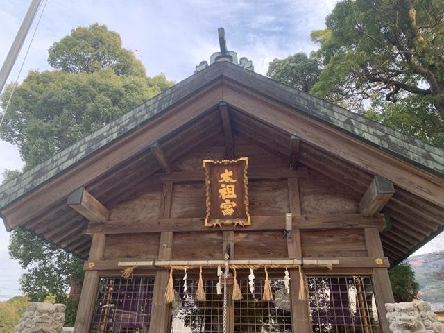 太祖宮　下宮の参拝記録4