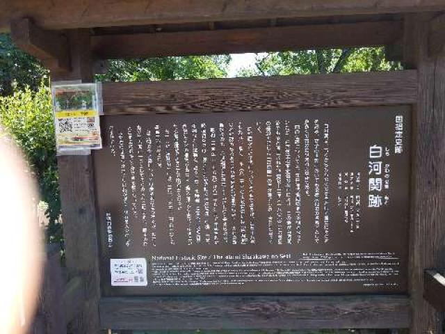 福島県白河市旗宿関ノ森 白河神社の写真4