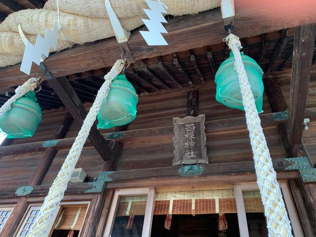 西根神社の参拝記録10