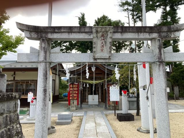 高畑天満宮の参拝記録2