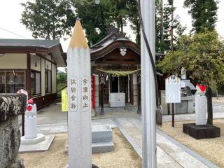 高畑天満宮の参拝記録(ペン太さん)