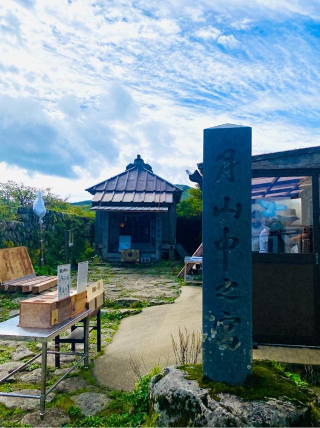 月山神社 中之宮 御田原神社の参拝記録1