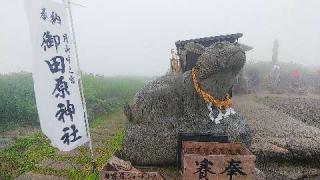 月山神社 中之宮 御田原神社の参拝記録(まぼんさん)