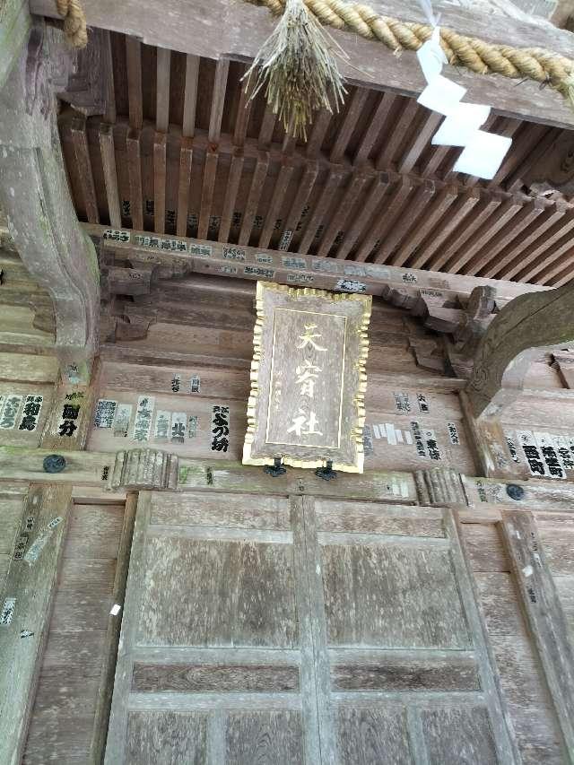 天宥社（出羽三山神社）の参拝記録4