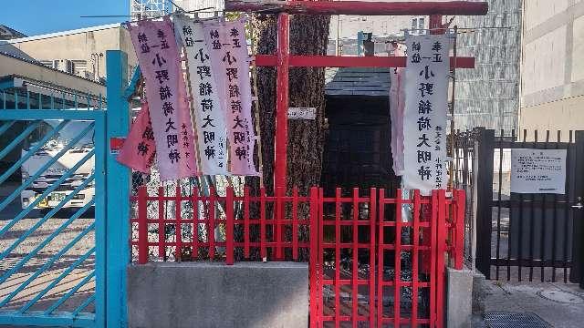 小野稲荷の参拝記録2