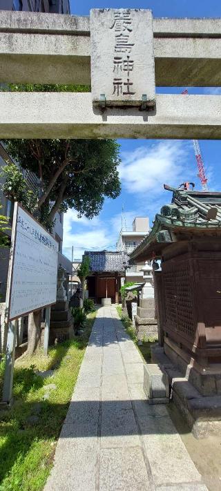 厳島神社の参拝記録(まーぼーさん)