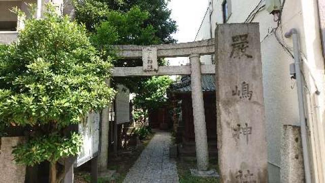千葉県船橋市本町4-35 厳島神社の写真2