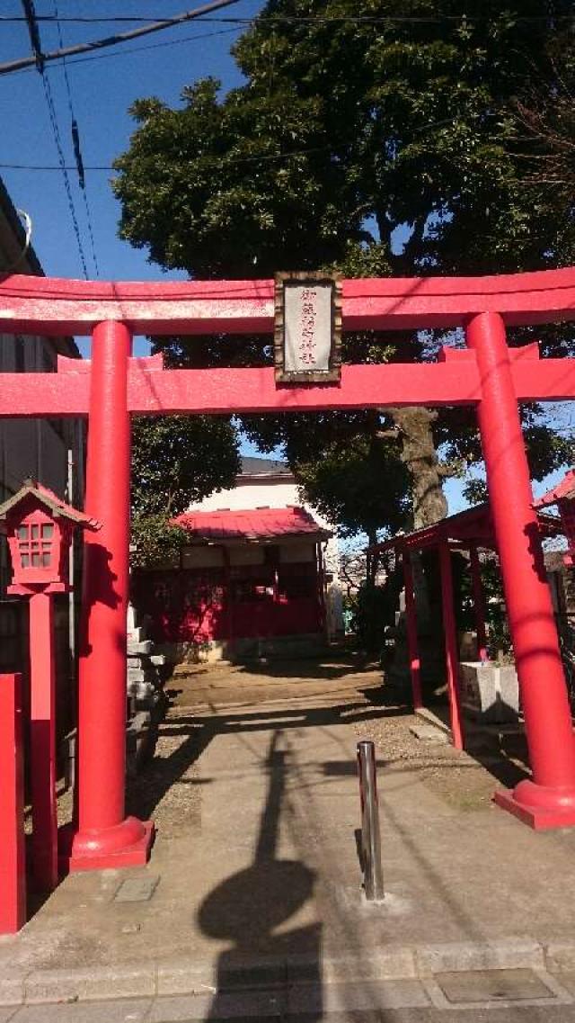 千葉県船橋市本町4-31 御蔵稲荷神社の写真1
