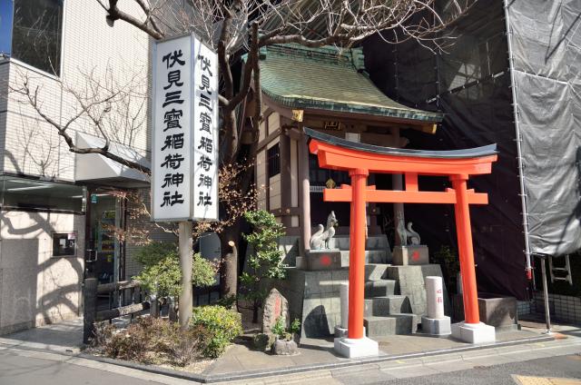 東京都港区芝3-1 伏見三宝稲荷神社の写真4