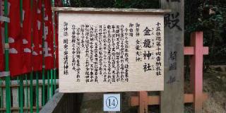 金龍神社（春日大社末社）の参拝記録(優雅さん)