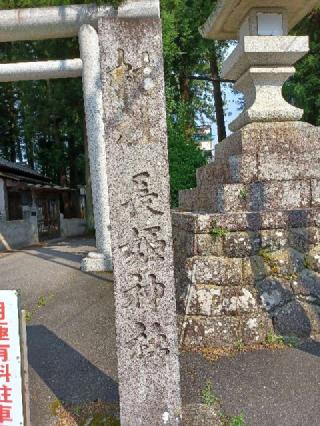 長姫神社の参拝記録(銀玉鉄砲さん)