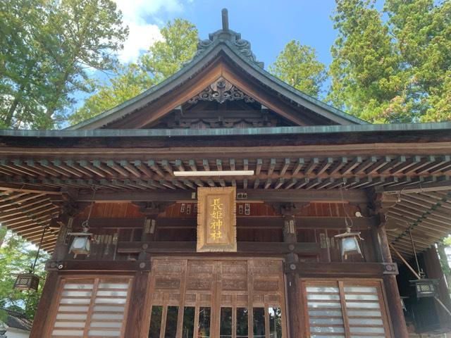 長姫神社の参拝記録(ポポさん)