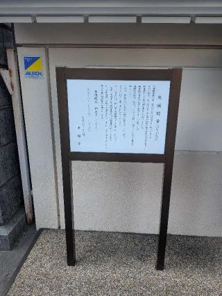 馬頭観音（幸福寺）の参拝記録(はくすみさん)