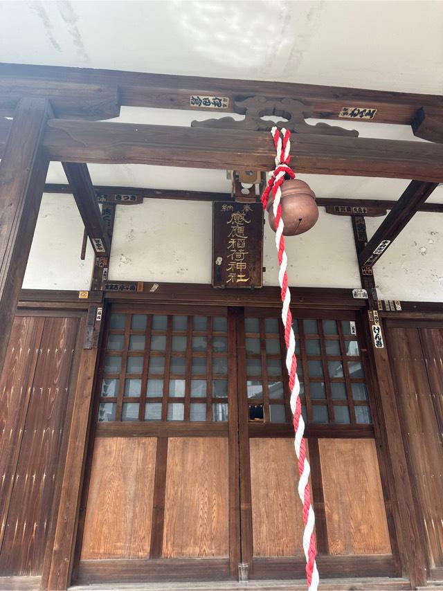 感應稲荷神社の参拝記録10