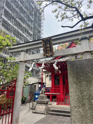 八幡神社（西浅草八幡神社）の参拝記録(⛩️🎠🐢まめ🐢🎠⛩️さん)