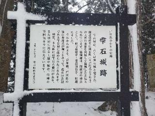 雫石城跡  八幡神社の参拝記録(しんさん)