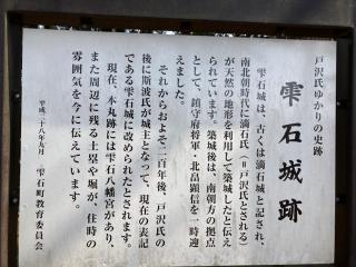 雫石城跡  八幡神社の参拝記録(MA-323さん)