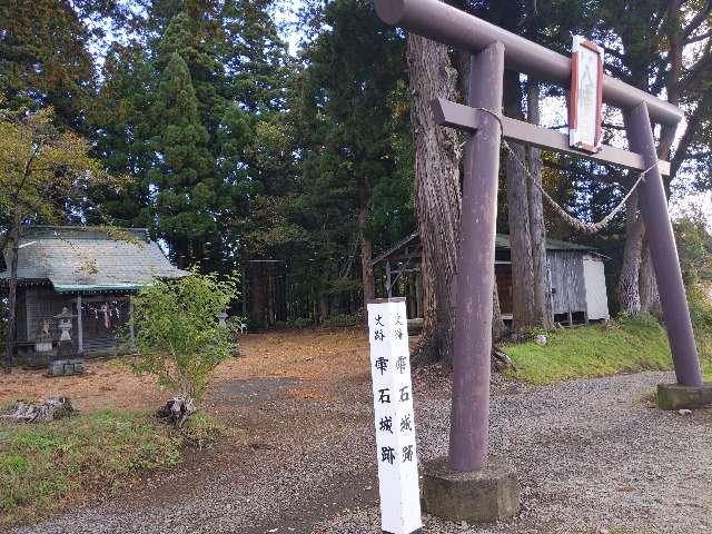 雫石城跡  八幡神社の参拝記録2