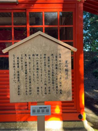 比叡山延暦寺 星峯稲荷社の参拝記録(ひくさん)