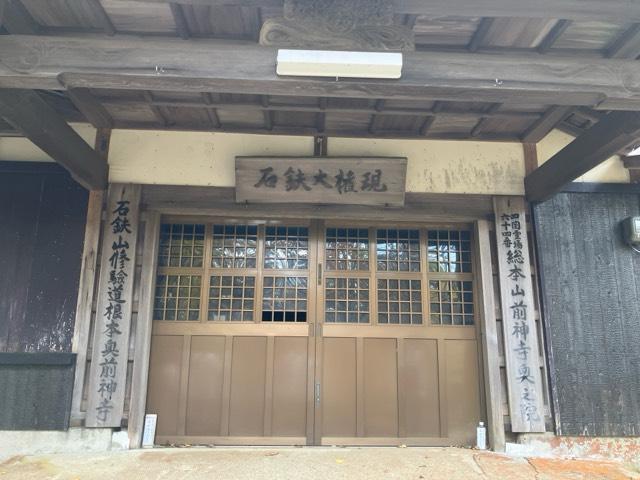 前神寺奥の院の参拝記録1