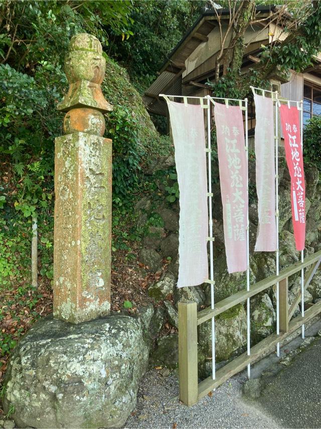 江地蔵大菩薩の参拝記録1