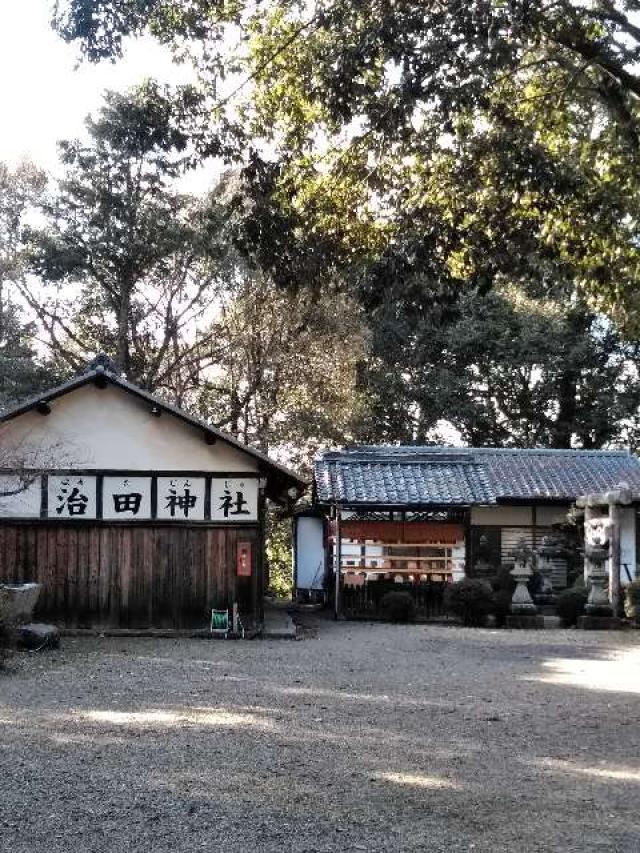 奈良県高市郡明日香村岡964 治田神社の写真2