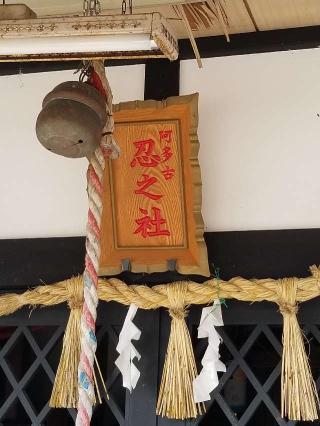 阿多古忍之社 (忍者神社)の参拝記録(銀玉鉄砲さん)