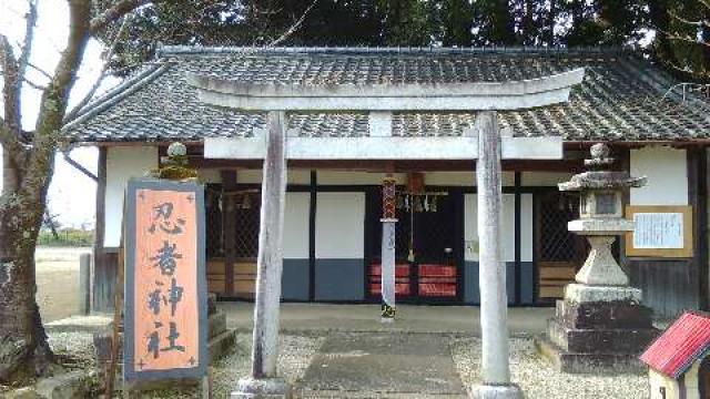 三重県伊賀市上野町愛宕 阿多古忍之社 (忍者神社)の写真1