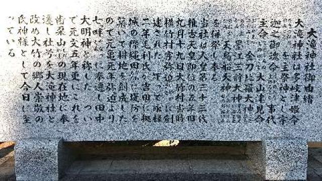 広島県大竹市白石一丁目４番１号 大瀧神社の写真24