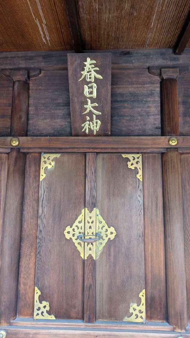 春日社の参拝記録2